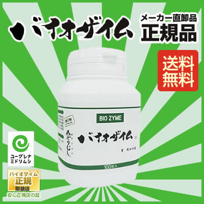 バイオザイム1本単品