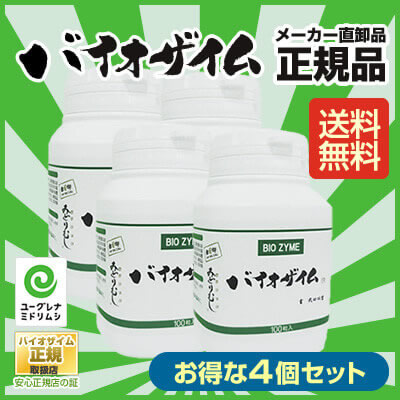 バイオザイム4本セット