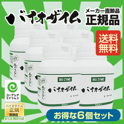 バイオザイム6本セット