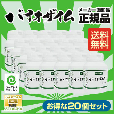 バイオザイム20本セット