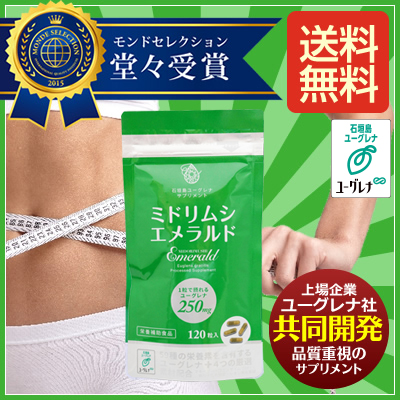 ミドリムシエメラルド1個単品