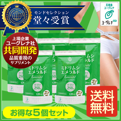 ミドリムシエメラルド5個セット