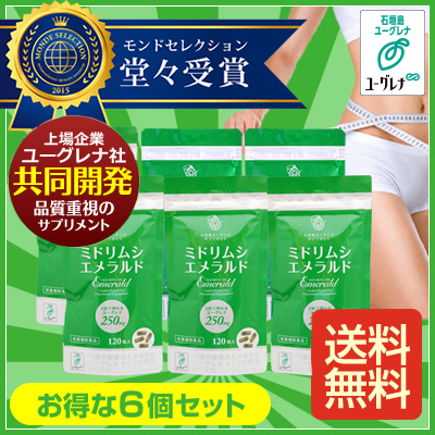 ミドリムシエメラルド6個セット