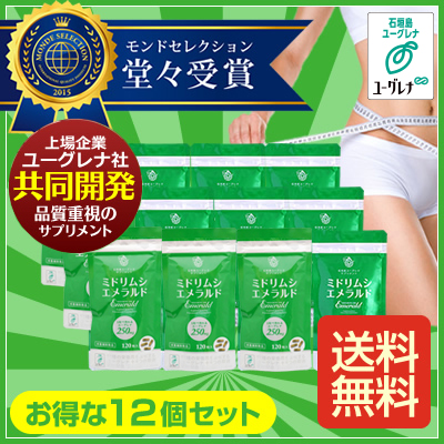 ミドリムシエメラルド12個セット