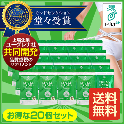 ミドリムシエメラルド20個セット