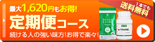 定期便コース